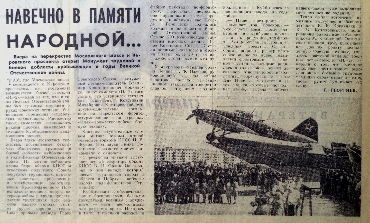 Осенью 1941 г ввиду угрозы захвата. Авиационный завод в Куйбышеве. Авиационный завод в Куйбышеве СССР. Авиационный завод во время войны. Куйбышевский авиационный завод в годы войны.