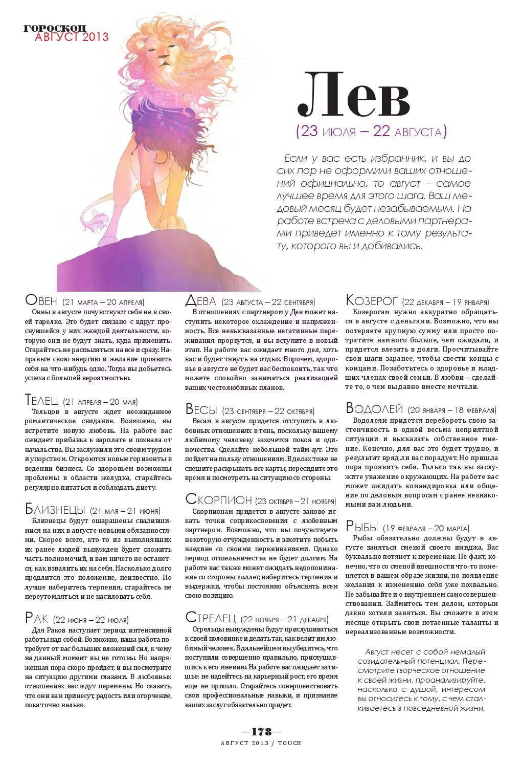 любовный гороскоп сентябрь. любовный гороскоп сентябрь. гороскоп на август лев женщина. любовный гороскоп скорпион. любовный гороскоп сентябрь.