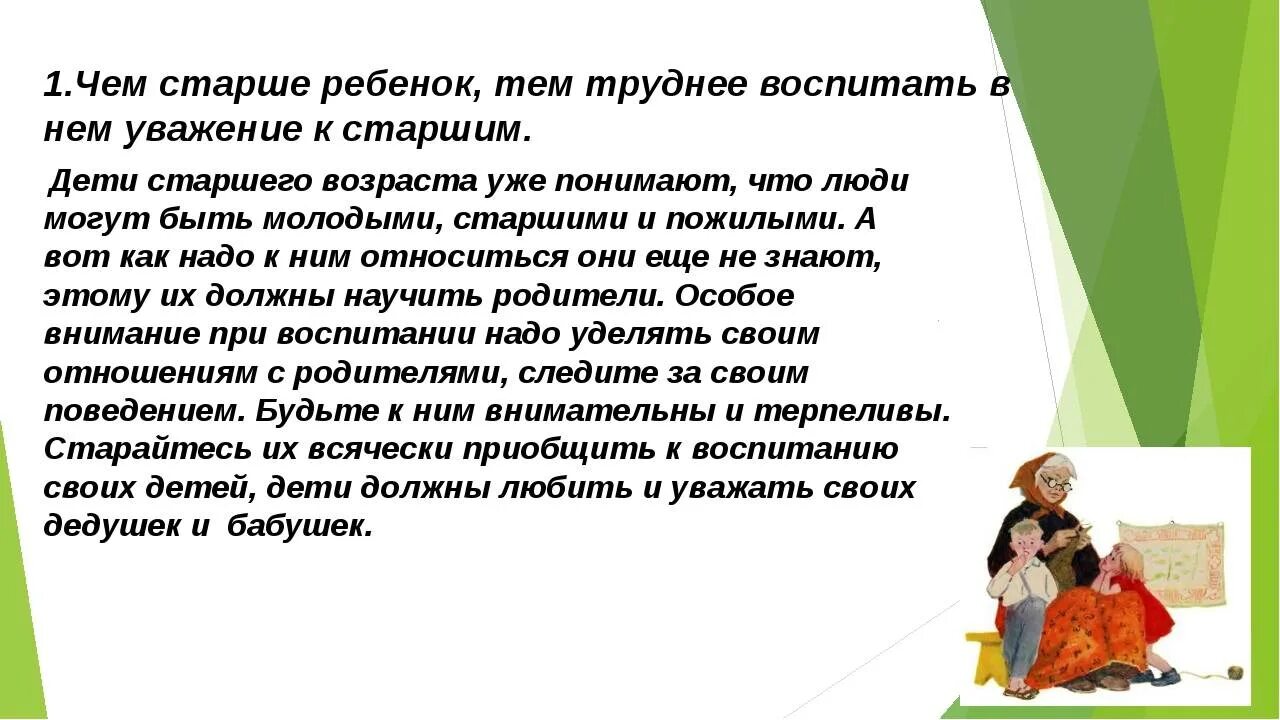 Пример из жизни на тему уважение Картинки ТЕМА УВАЖЕНИЕ ПРЕЗЕНТАЦИЯ