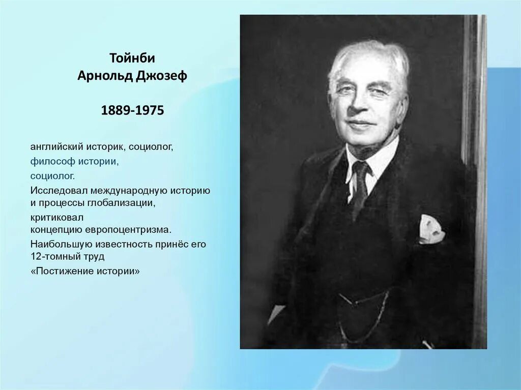 Арнольд тойнби (1889-1975). Арнольд тойнби (1889-1975). Арнольд тойнби о цивилизациях. Арнольд тойнби историк. Арнольд джозеф тойнби.
