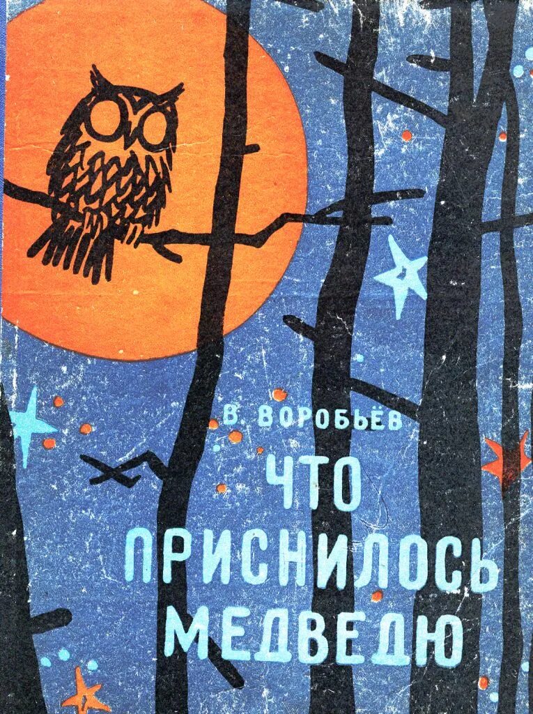 Самое известное произведение владимира воробьева. Пермские Писатели Воробьев Капризка.