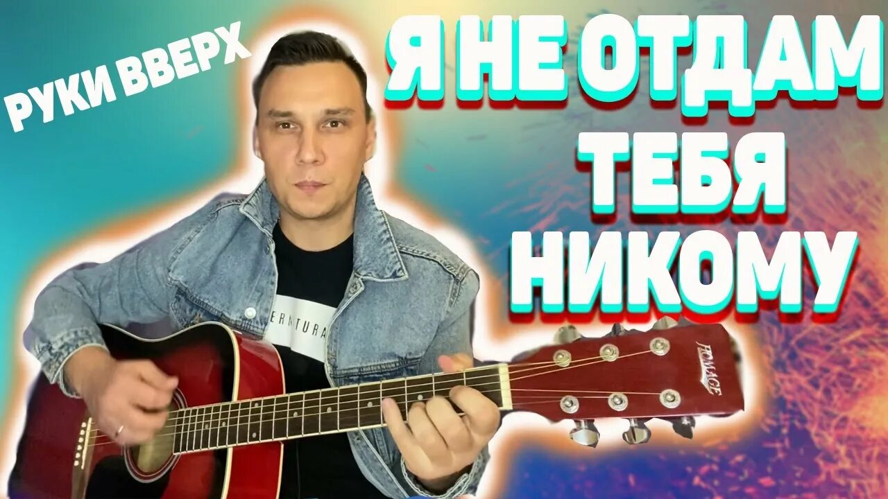 Песня солнышко ты мое ясное слушать. Песня кукушка голубые береты. руки вверх солнышко мое ясное слушать. солнышко ты моё ясное я не отдам. игра в кукушку.