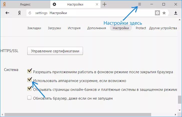 Ускорение браузера. Отключение аппаратного ускорения в Яндекс браузере. Аппаратное ускорение в Яндекс браузере. Что такое аппаратное ускорение в браузере. Включить аппаратное ускорение в Яндекс браузере.