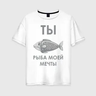 Рыба мечты