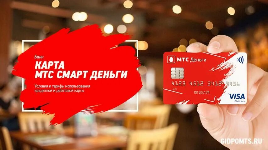 Банк мтс деньги телефон