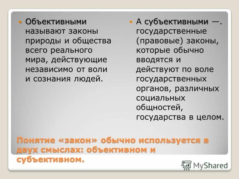 Законы природы определение. Объективные законы природы. Объективные законы природы примеры. Законы развития природы и общества. Объективные и субъективные законы.