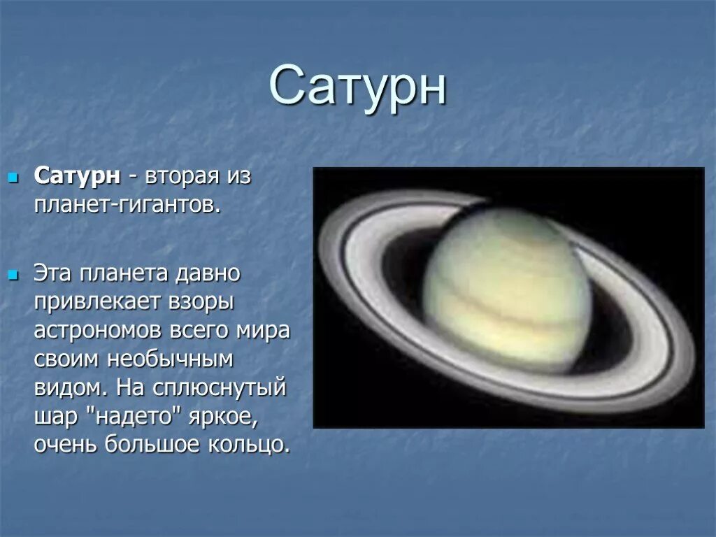 Планеты небольшой рассказ. Рассказ о планете Сатурн. Маленькие доклады про Сатурн. Сатурн Планета 4 класс. Сатурн Планета краткое.