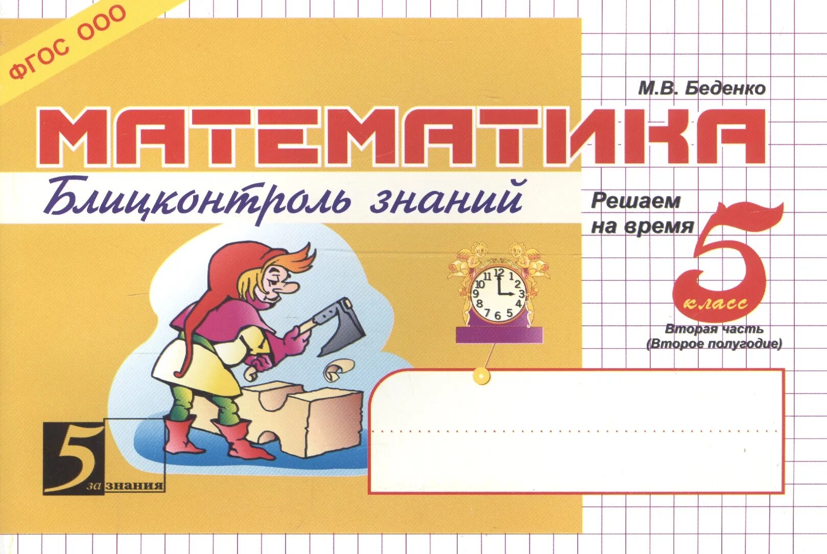 Я. Умк по математике 5-9 класс фгос мерзляк. «математика» и. Математика 5 класс дорофеев, суворова, шарыги. Математика.