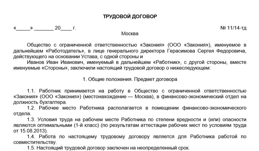 Договор совместителя образец. Трудовой договор совместительство. Трудовой договор с совместителем образец. Трудовой договор по совместительству образец. Трудовой договор по совмещению образец.