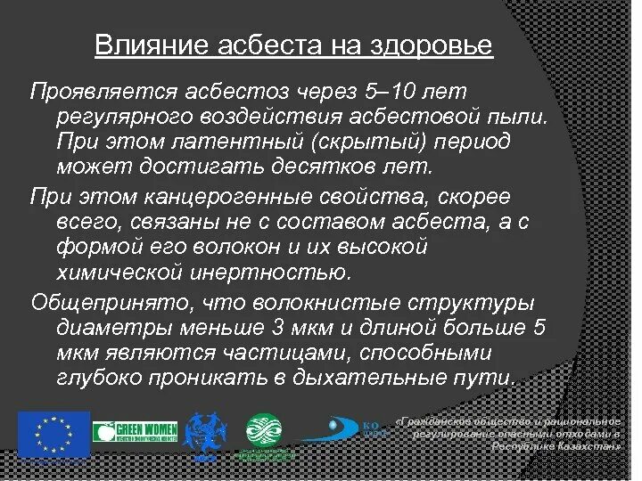 Воздействие асбеста. Асбестовый лист вред для здоровья. Воздействие асбеста. Воздействие асбеста. Асбестовая пыль вред для здоровья.