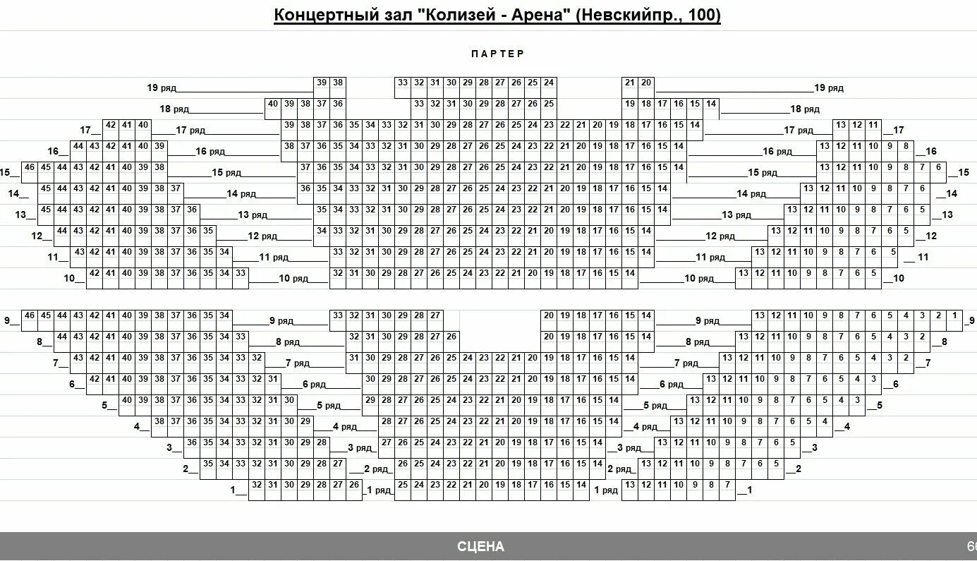 Кз Колизей Санкт-Петербург схема зала. Колизей концертный зал СПБ. План концертного зала Колизей. Бкз вместимость зала