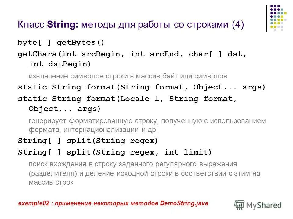 Массив байт java. Массив строк java. Строки в java. Java заменить символ в строке.