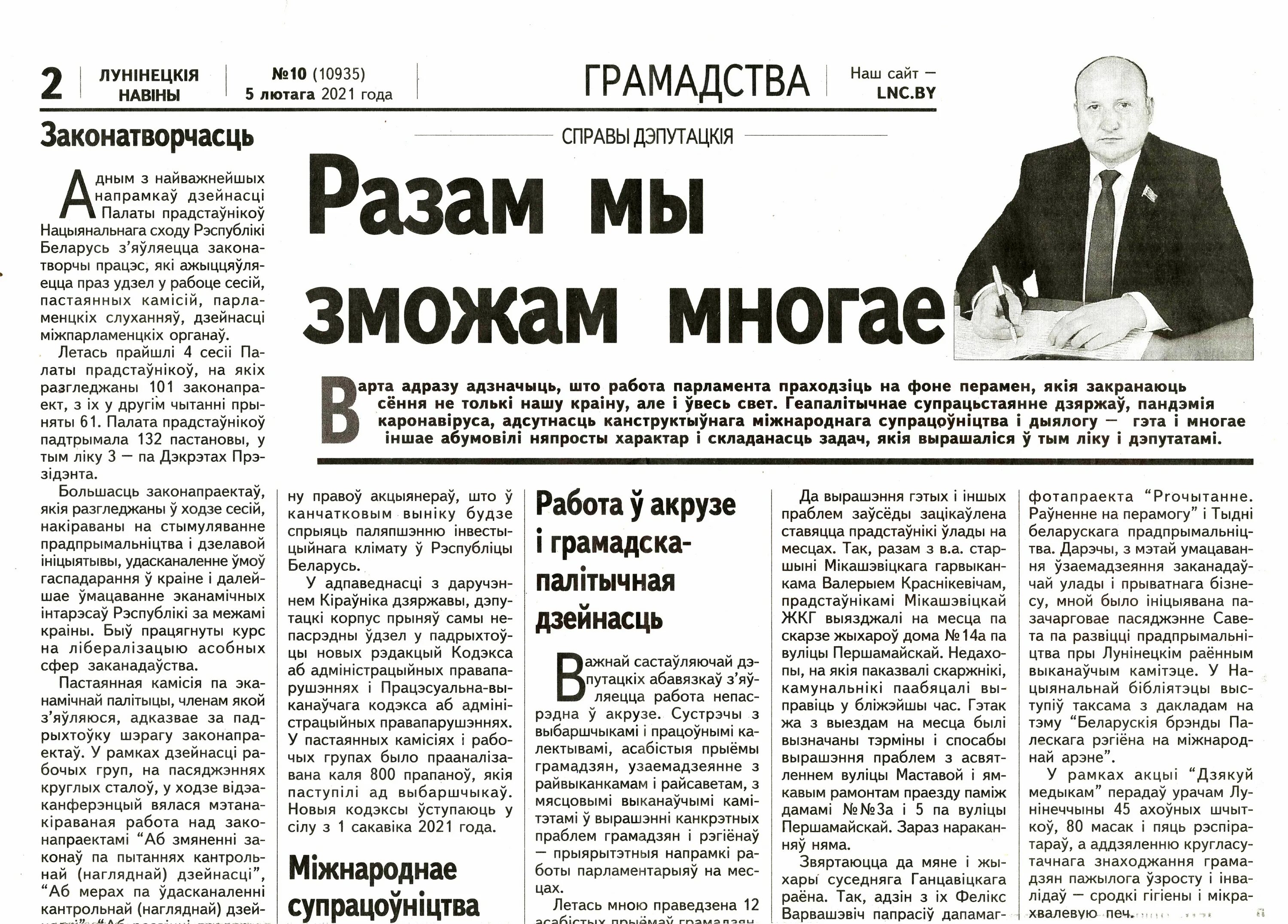 Депутаты палаты представителей 2025 рб список. Депутаты палаты представителей 2025 рб список