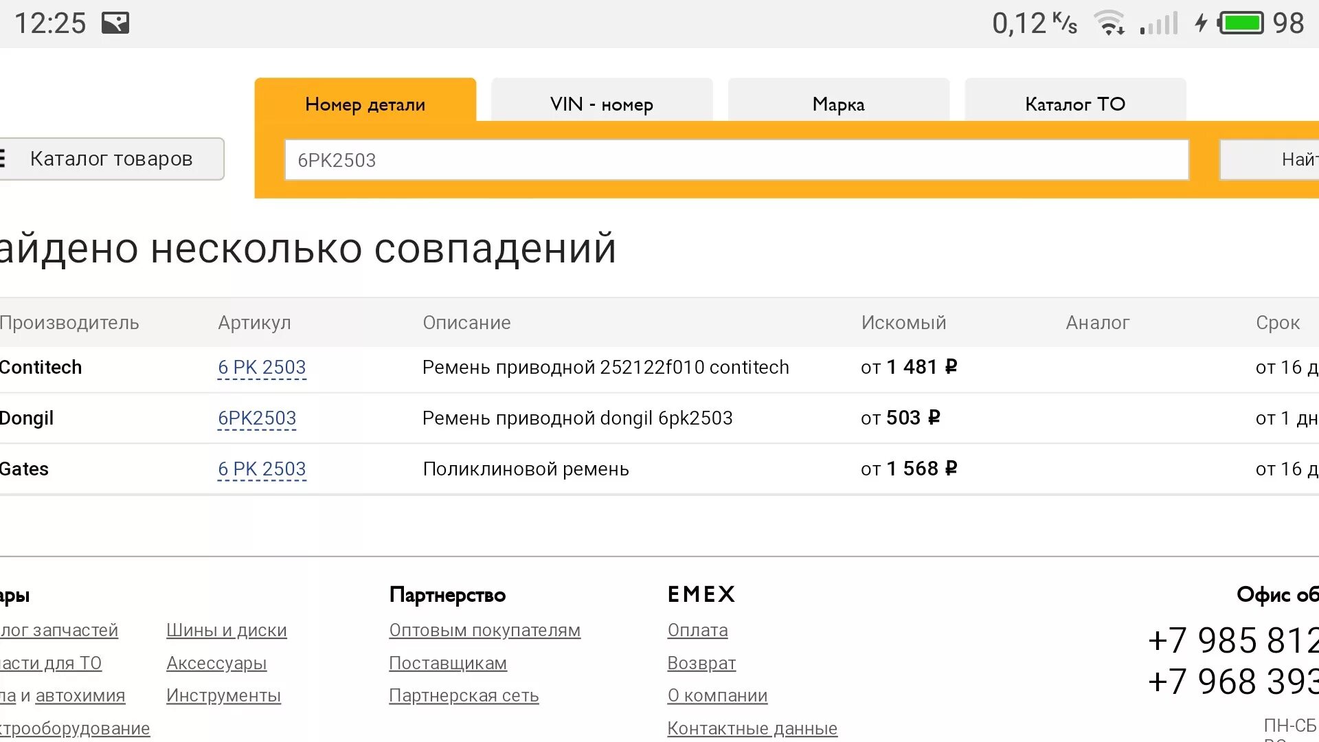 Статус готов к выдаче. Программа Emex. Задолженность на Emex. Хранение емекс заказа.