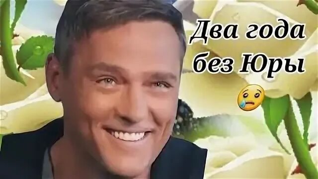 Без юры