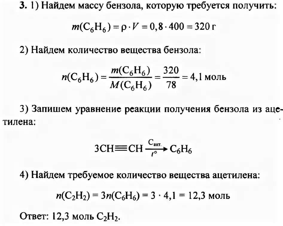 Какая масса бензола