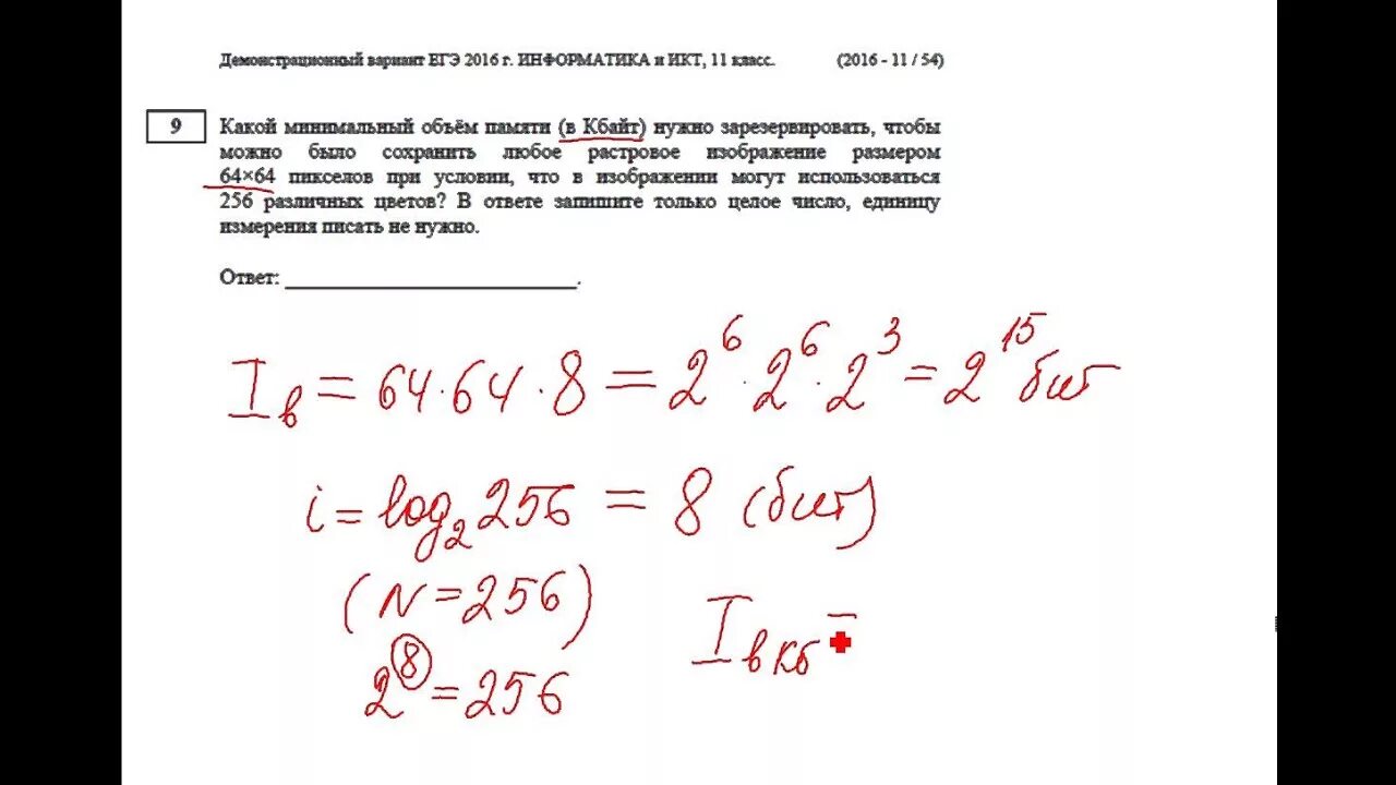 Формулы по информатике ЕГЭ. Задания ЕГЭ Информатика. Формула для 7 задания ЕГЭ по информатике. 7 Задание ЕГЭ Информатика формулы. Задание 9 егэ информатика как решать