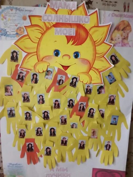Мама солнышко мое я подсолнушек ее. Плакат солнышко для детского сада. Плакат мама солнышко мое. Стенгазета мама солнышко мое. Мама солнышко мое.