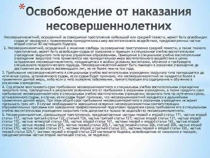 Меры воспитательного воздействия на осужденных. Пребыванием несовершеннолетнего в учебном учреждении закрытого типа. Задачи специальных учебно-воспитательных учреждений закрытого типа. Специально учебно-воспитательные учреждения закрытого типа.