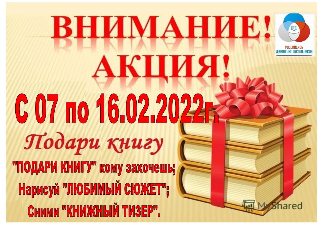 Акции книжный магазинов. Акция подари книгу. Всероссийская акция подари книгу. Дарит книгу. Подарить книгу.