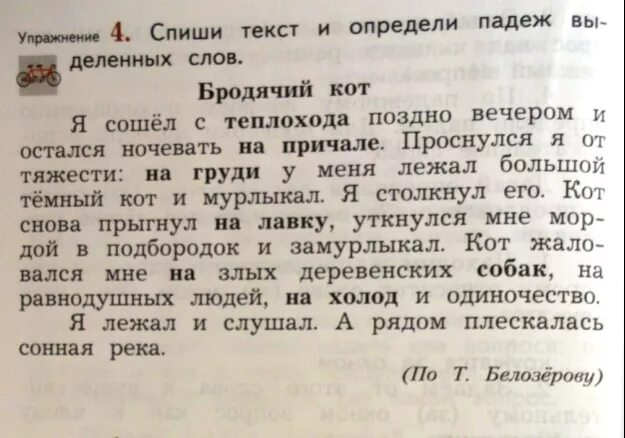 Текст 50 слов. Диктант в котором 50 слов. Диктант по падежам 3 класс. Диктант 3 класс определить падеж имён существительных.