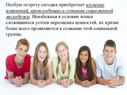 Традиционные ценности современной молодежи