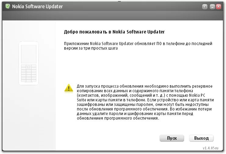 Nokia software. Как установить прошивку на старые нокиа. Обновить телефон. Software update. Программное обновление телефона