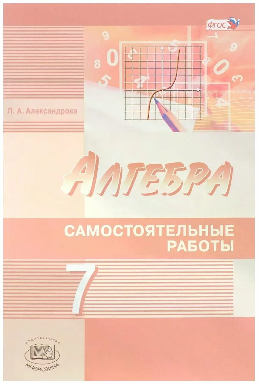 самостоятельная работа 7 класс. алгебра 7 класс самостоятельные работы углубленный уровень. геометрия 7 класс углубленный уровень. алгебра 7 класс самостоятельные работы углубленный уровень. самостоятельные и контрольные работы по алгебре 8 класс.