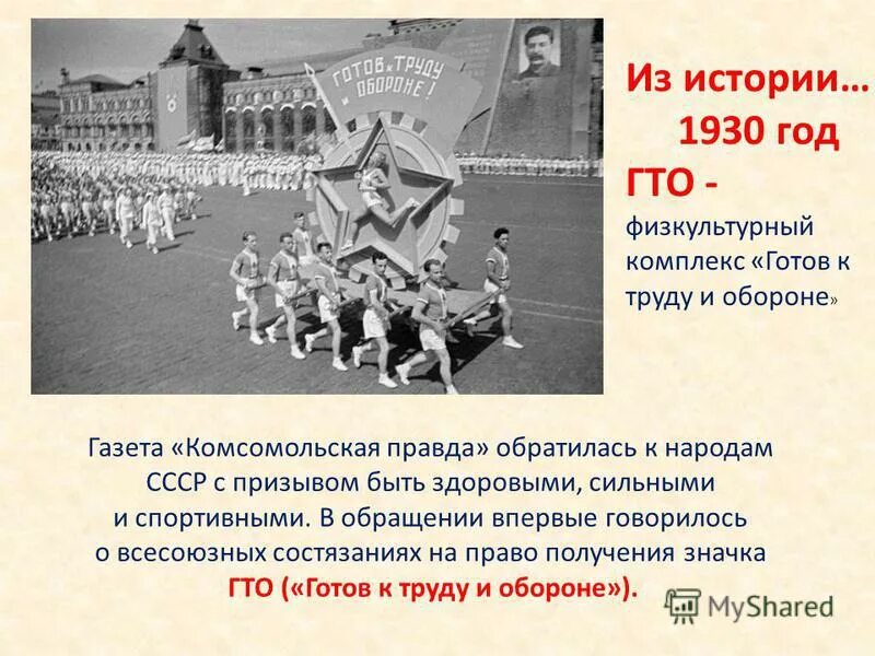 Всесоюзный комплекс ГТО 1931. ГТО 1930. ГТО 1930 годы. История 1930.