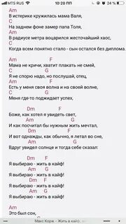 Жить в голове аккорды