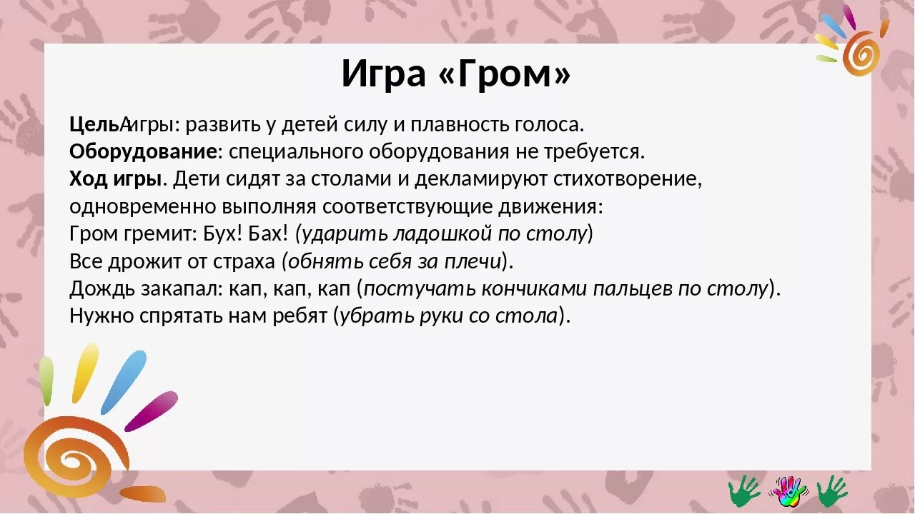 Играй тише на 1. Упражнения для развития голоса. Упражнение на голос для дошкольников. Упражнения на силу голоса для детей дошкольного возраста. Упражнения для развития силы голоса.