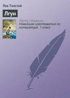 Книга лгун