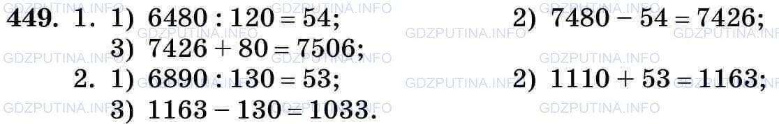 Математика 5 класс страница 87 номер 449. Номер 449 по математике 5 класс. Номер 5.449.