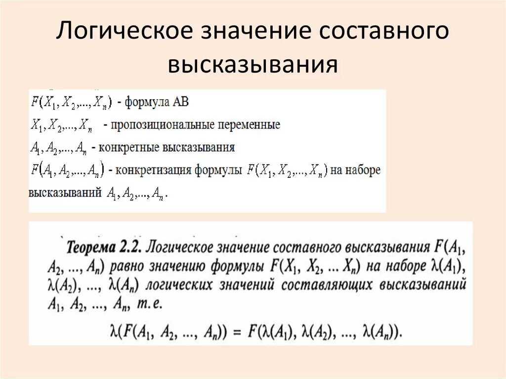 Определи значение логических высказываний