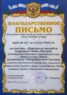 Благодарственное письмо участнику
