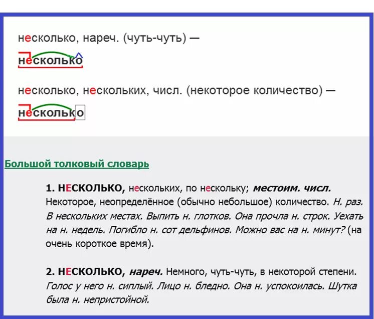 Анализ слова чуть. Вопрос к слову чуть чуть. По несколько или по нескольку. Несколько или несколько. Чуть - чуть корень слова.