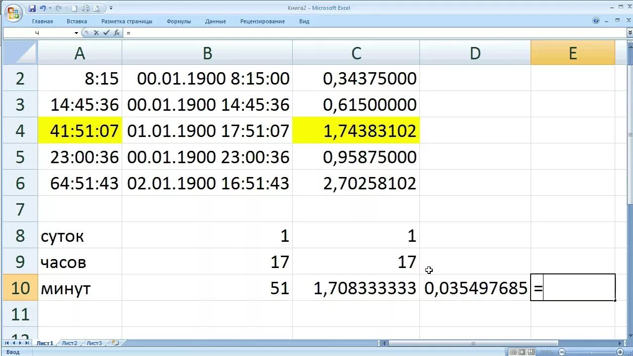 Excel минуты в часы и минуты