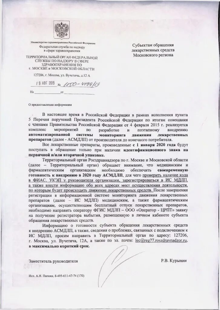 Письмо Росздравнадзора. Росздравнадзор Москва. Росздравнадзор адрес.