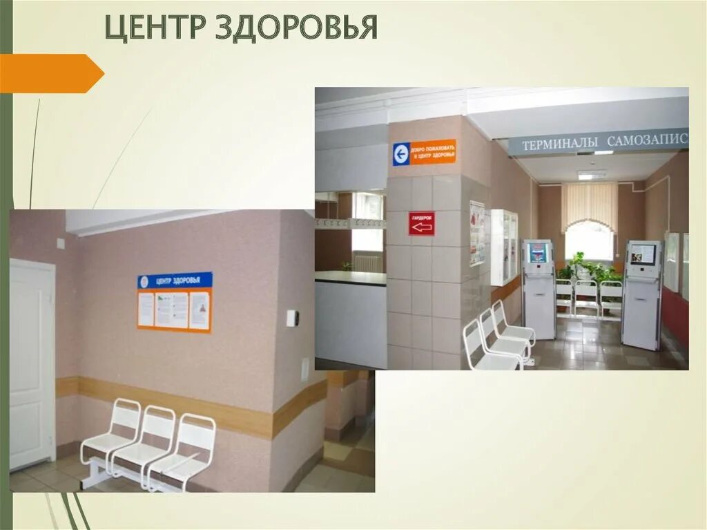 часы работы центр здоровья