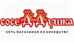 Соседушка магазин оренбург. Улица металлистов ульяновск. Соседушка магазин. Оренбург ритейл групп. Соседушка.