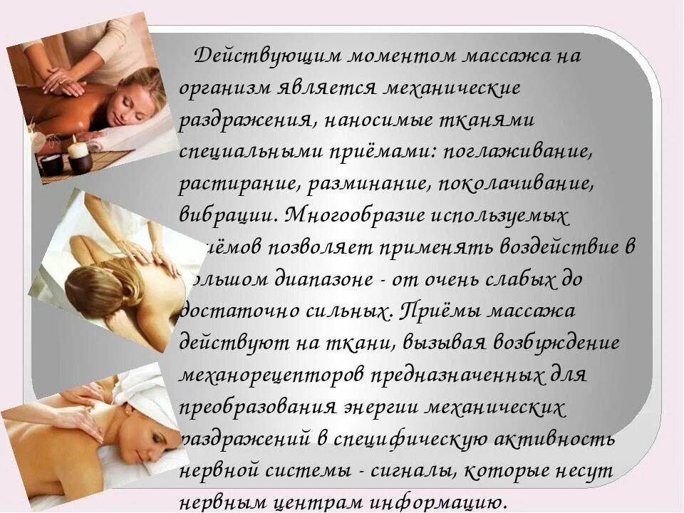 Что нужно для массажа