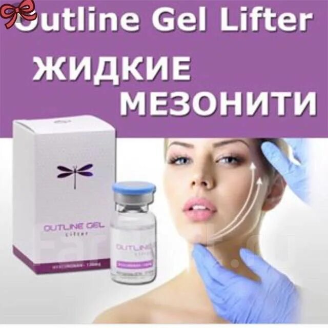 Жидкие нити outline Gel Lifter. Аутлайн лифтер жидкие мезонити. Жидкие бионити outline Gel. Жидкие мезонити outline Gel.