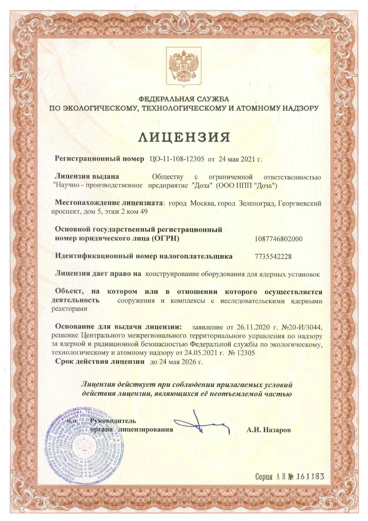 Лицензия на эксплуатацию радиационных источников. Лицензия на экспертизу промышленной безопасности. Лицензия ростехнадзора. Лицензия на обращение с радиоактивными отходами. Установка лицензий.