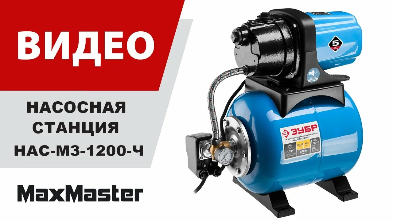 Maxmaster