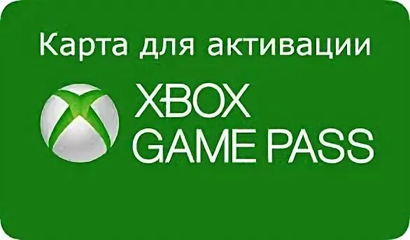 Активация xbox купить. Карта для активации Xbox game Pass.