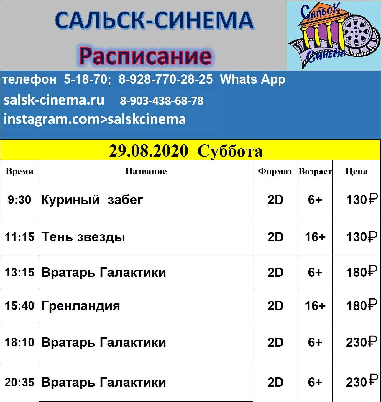 Расписание кинотеатров якутск афиша. Синема расписание. Синема кинотеатр расписание.