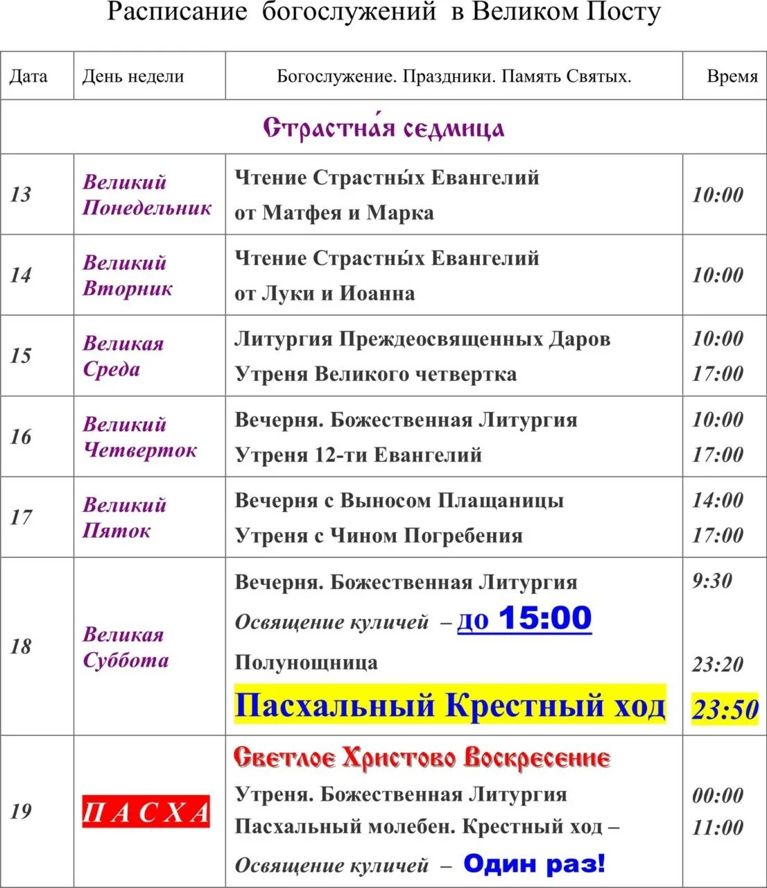 Во сколько заканчивается вечерняя служба. График службы в церкви на Пасху. Расписание службы в церкви на Пасху. Расписание богослужений. Расписание богослужений на п.