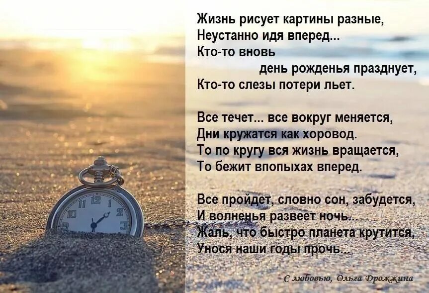 Про время высказывания. Стихи про время. Цитаты о быстротечности жизни. Афоризмы про время.