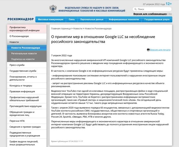 Https pd rkn gov ru operators. Роскомнадзор блокирует. Роскомнадзор ютуб. Роскомнадзор я заблокирую. ⚡️роскомнадзор заблокировал News.Google в России!.