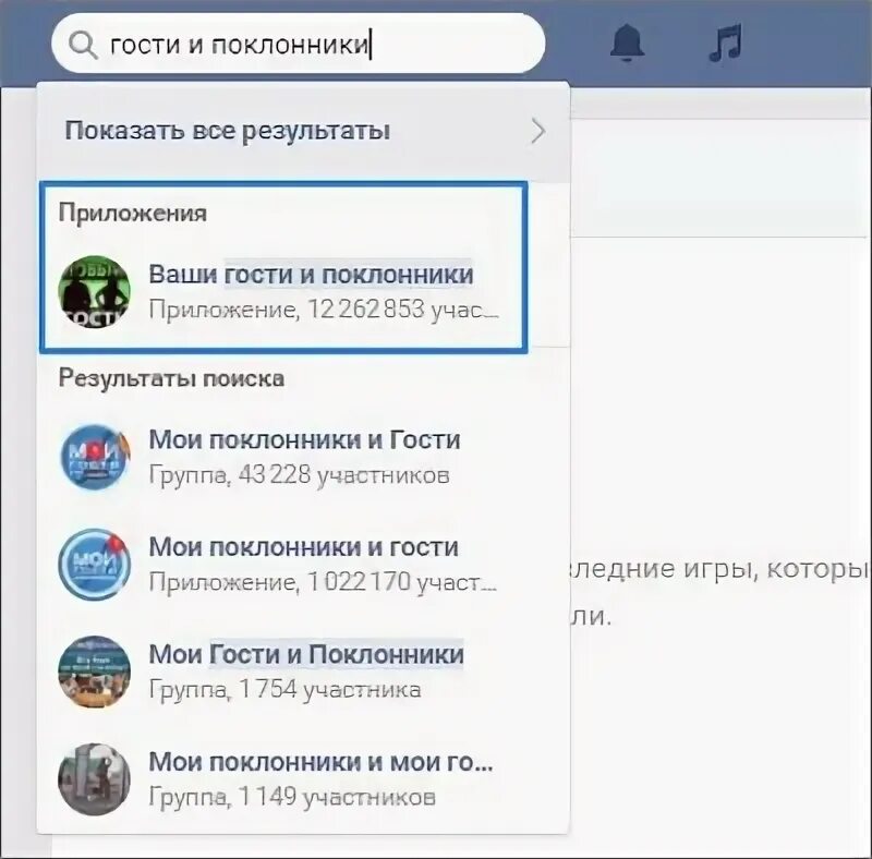 Приложение кто заходит на твою страницу. Приложение гости. гости вк приложение. гости и поклонники вк. ваши гости и поклонники.